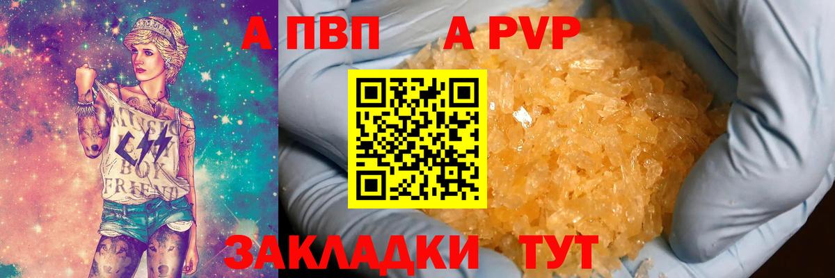 Alfa_PVP кристаллы Новочеркасск