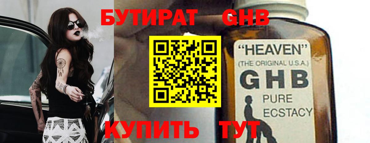 Новочеркасск  Бутират  Вход с VPN  БУТИРАТ бутандиол 