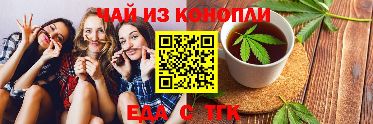 Новочеркасск  Печенье с ТГК марихуана  Вход с VPN 
