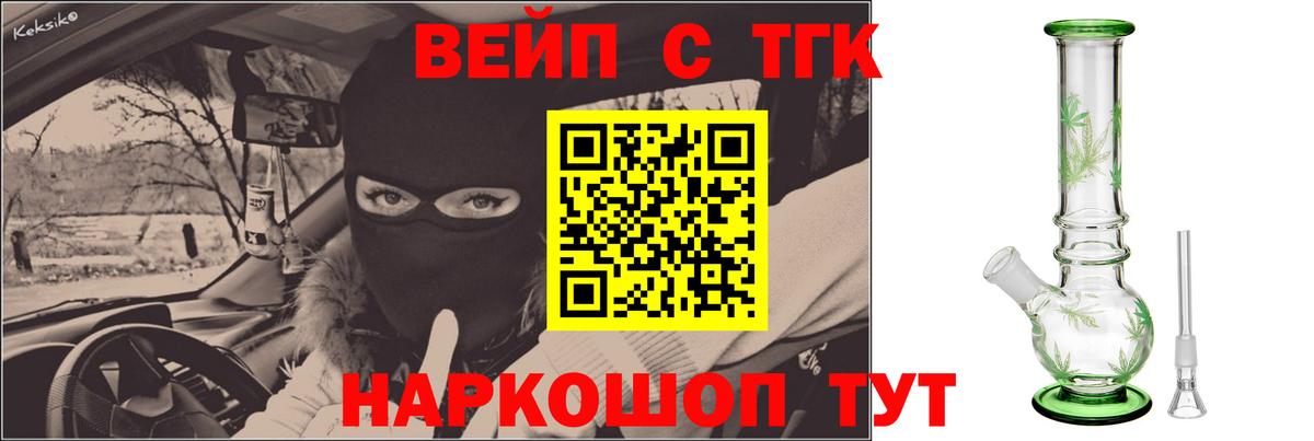 ТГК вейп с тгк  Дистиллят ТГК жижа  Вход с VPN  Новочеркасск 